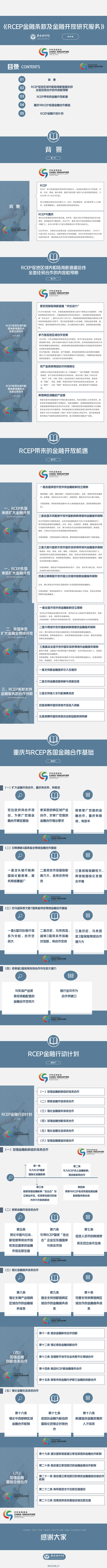 RCEP金融条款及金融开放研究报告.png